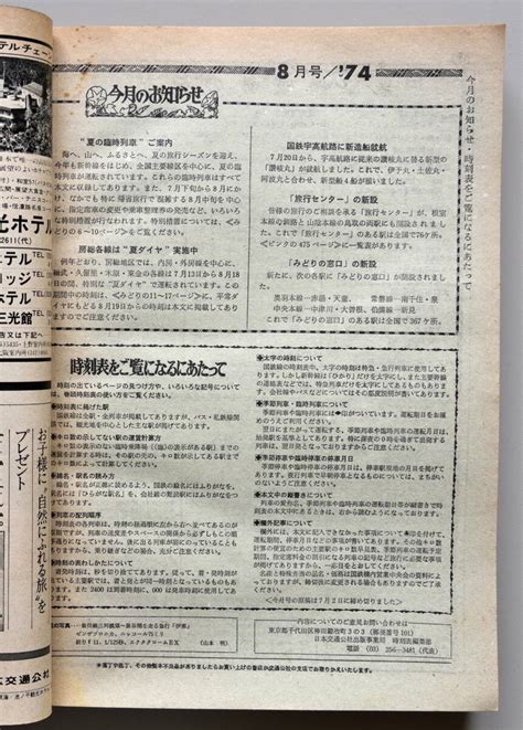 1974年8月28日|1974年の日本